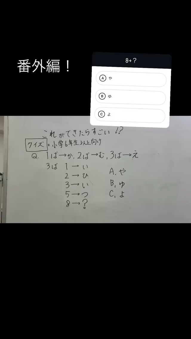 きょうは、番外編！
